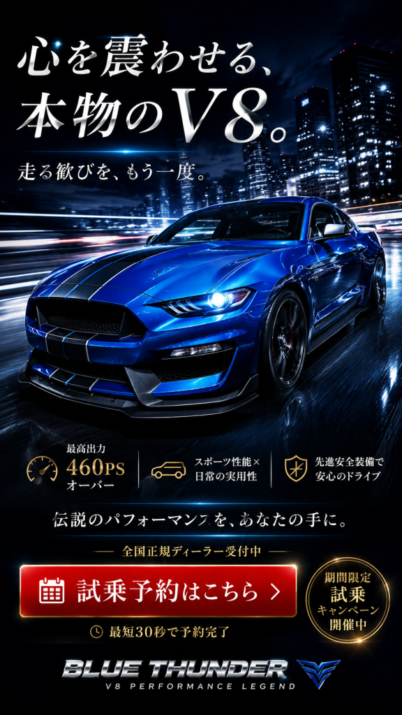 心を震わせる、本物のV8。