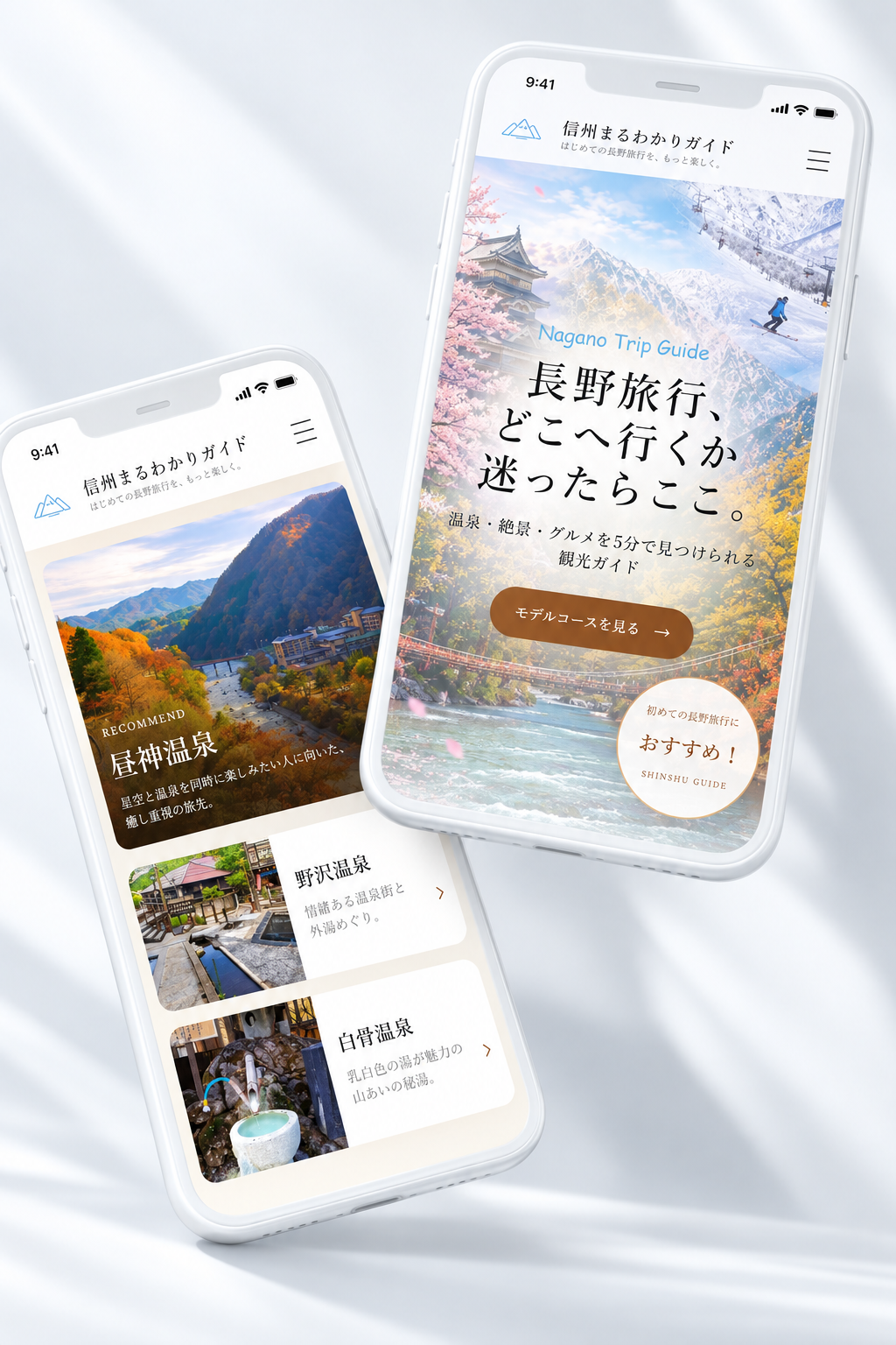 長野観光ガイド