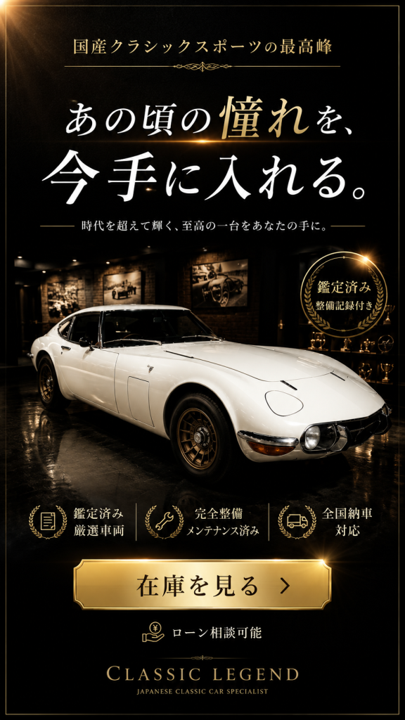 あの頃の憧れを、今手に入れる。